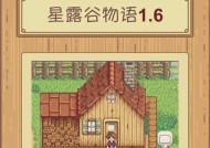 《星露谷物语》中虎纹鳟鱼的钓鱼技巧（轻松获取虎纹鳟鱼的绝妙方法）