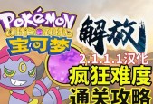 口袋妖怪解放如何修改时间？修改时间有什么影响？