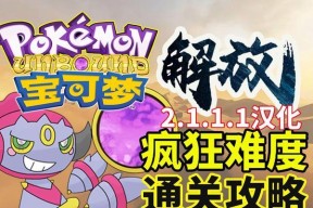 口袋妖怪解放如何修改时间？修改时间有什么影响？