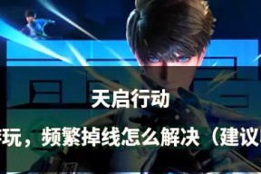 DNF天启模式的玩法是什么？有哪些技巧？
