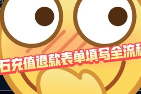 《炉石传说》充值未到账如何申请退款？退款流程是怎样的？