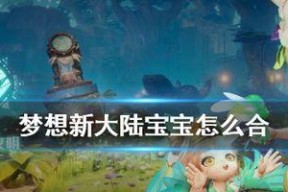 梦想新大陆（探索无尽可能）