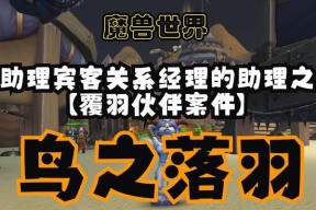 魔兽世界中落难的兄弟如何击败？需要哪些策略？