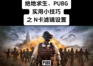 绝地求生中翻滚拍照功能如何开启？设置后如何使用？