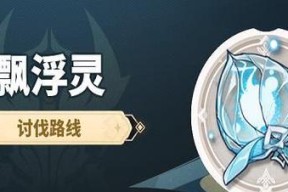 《原神》心海突破材料浮游干核分布位置详解（寻找浮游干核的秘密——原神心海突破攻略）