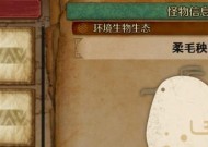 怪物猎人世界柔毛秧鸡任务攻略（怎样抓到柔毛秧鸡）