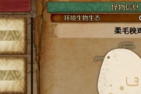 怪物猎人世界柔毛秧鸡任务攻略（怎样抓到柔毛秧鸡）