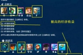 《云顶之弈》S7金鳞龙阵容玩法攻略（如何运用金鳞龙阵容在S7赛季中获得胜利）