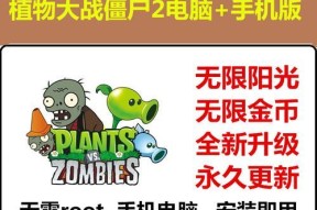 《植物大战僵尸》游戏魔幻版秘籍揭秘（带你玩转全新版本）