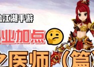 热血江湖手游医生加点推荐？