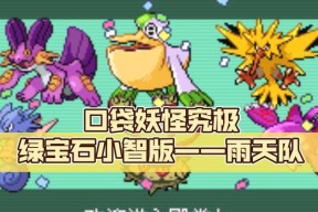 雨天对口袋妖怪有何影响？