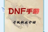 DNF四方神印的属性如何？适合哪些职业使用？