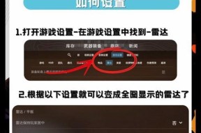 反恐精英中如何开启雷达？设置方法是什么？