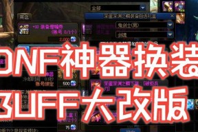 地下城神界变装怎么获得？获取途径有哪些？