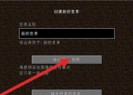 我的世界手机版极限模式开启步骤是什么？
