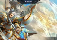 《乱斗西游》二郎神装备选择及阵容搭建攻略（详解二郎神装备选择策略）