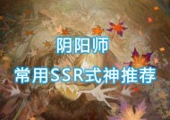 阴阳师中ssr式神的获取途径有哪些？如何提高抽到ssr的概率？