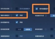 新手王者荣耀怎么调整？游戏设置有哪些推荐？