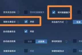 新手王者荣耀怎么调整？游戏设置有哪些推荐？