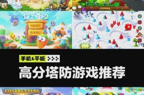 购物车塔防游戏攻略大揭秘（成为塔防大师的关键技巧）