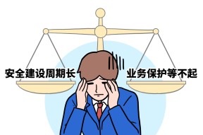 安全建设耗时长，业务保护等不起？安全托管开启建设新范式