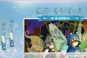 《花仙驿站玩法解析攻略》（小花仙手游中的花仙驿站玩法详解）