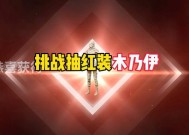 在《我的世界》中获取红装的方法有哪些？