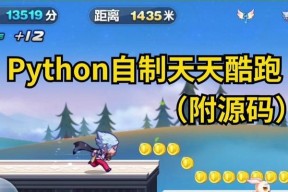 《天天酷跑》九个小技巧，你也能逆袭大神（学会这九个小技巧）