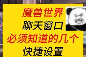 魔兽世界窗口展开怎么设置？有哪些设置选项？