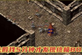 热血传奇王爷如何击败？战斗策略是什么？