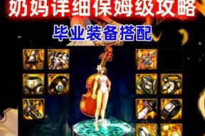 地下城与勇士中神装备如何喂养？喂养过程中应注意什么？