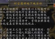 如何开启魔兽世界的漫游副本？开启过程中需要注意什么？