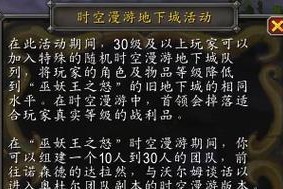 如何开启魔兽世界的漫游副本？开启过程中需要注意什么？