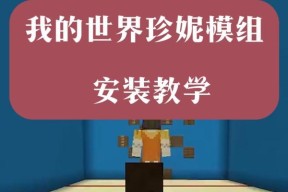 我的世界模组放置方法是什么？