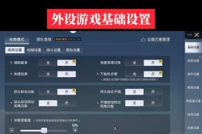 绝地求生一打2怎么设置？如何调整游戏设置提高胜率？