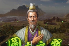 三国杀士燮的权一灯有何特殊之处？为何被赋予此能力？