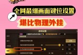 地下城要怎么设置才流畅？有哪些优化设置可以提高游戏体验？