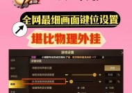 地下城要怎么设置才流畅？有哪些优化设置可以提高游戏体验？