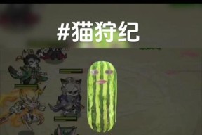 三国杀中猫的技能如何使用？如何在游戏中有效利用猫？