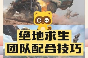 绝地求生添加好友的方法是什么？如何在游戏中添加好友？