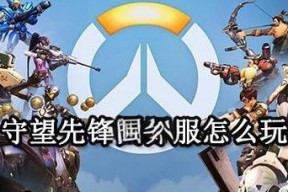 守望先锋新手入门教程有哪些？如何快速上手？