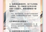 在咸鱼购买王者荣耀账号安全吗？购买流程是怎样的？