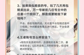 在咸鱼购买王者荣耀账号安全吗？购买流程是怎样的？