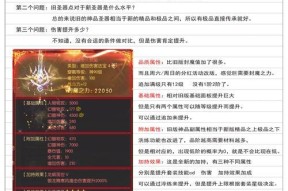 魔域圣装与神装有何不同？各自的特性是什么？