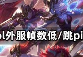 英雄联盟帧率不稳定的原因是什么？
