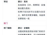 绝地求生中尺寸缩放的调整方法是什么？