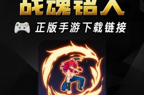 战魂铭人装备强化指南（游戏中如何有效提升装备实力）
