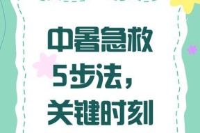 我的世界中暑后如何处理？