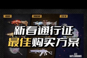 绝地求生新春皮肤如何领取？领取条件是什么？