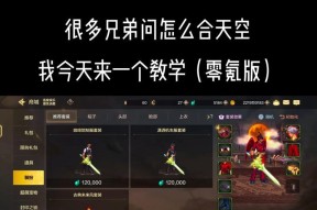 dnf冥域天空合成方法和成功率如何？